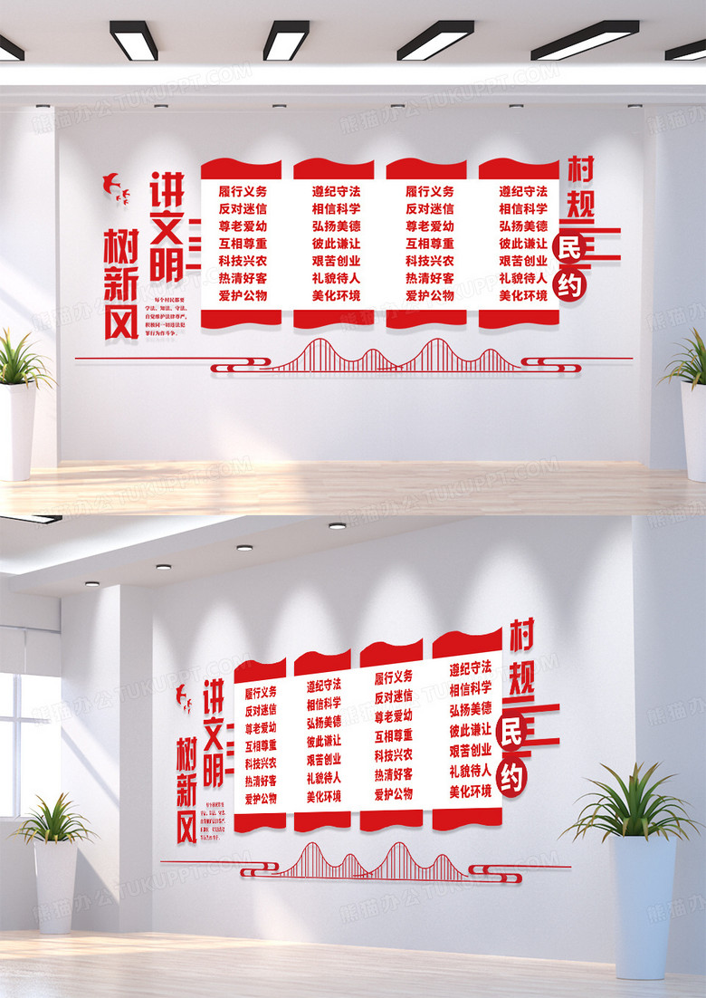 红色复古风村规民约社区宣传文化墙