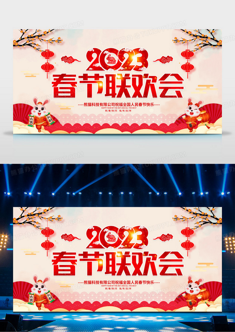 水彩2023春节联欢晚会春晚百姓春晚春节联欢晚会展板