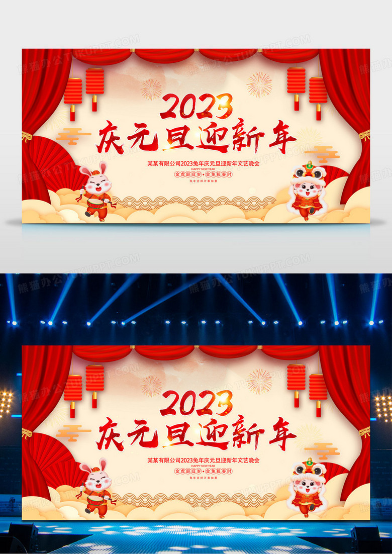 红色大气庆元旦迎新年舞台背景展板设计