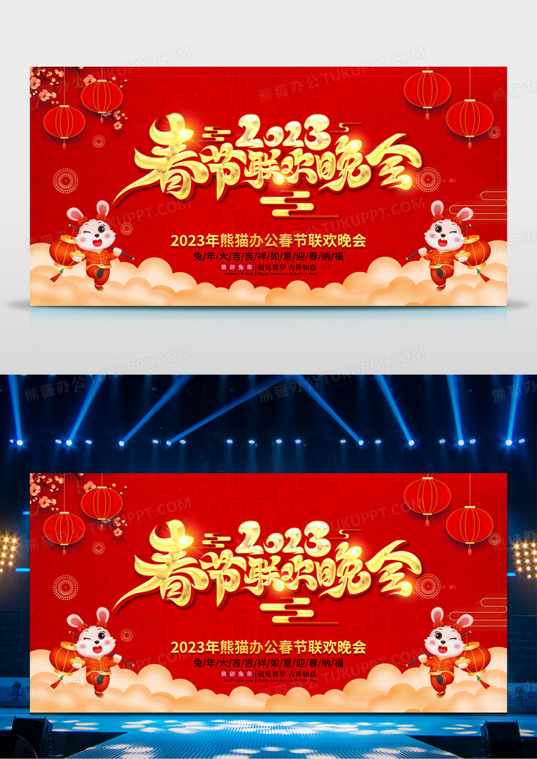 红色2023企业春节联欢晚会舞台背景展板