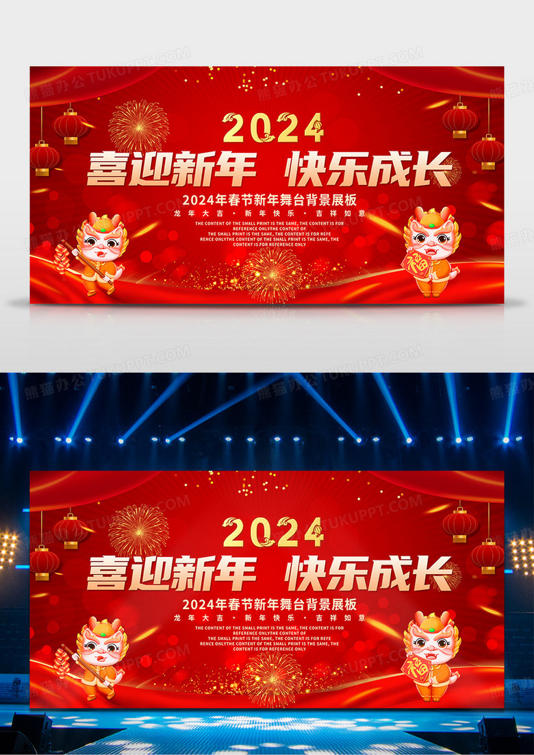 红色大气2024喜迎新年龙年快乐成长新年春节宣传展板