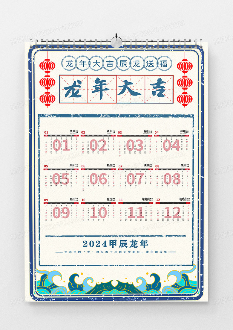 新年2024年日历金龙迎春龙年海报2024日历