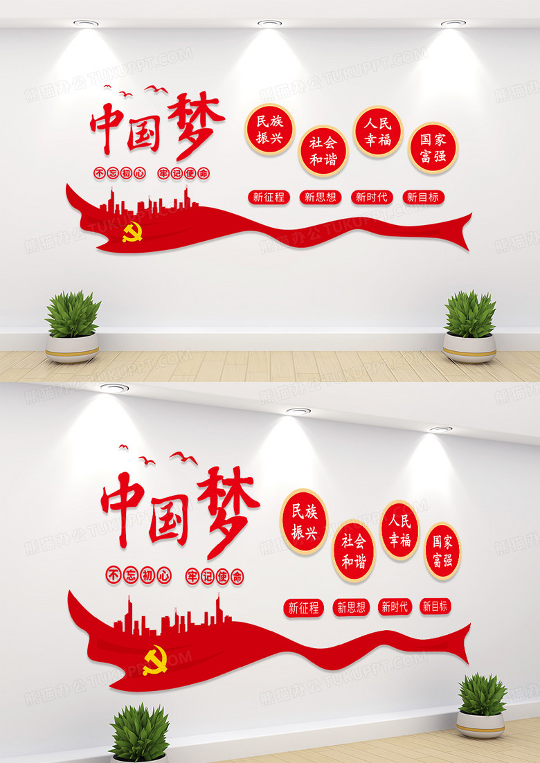 红色简约建党中国梦文化墙