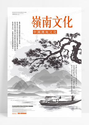 岭南文化中国风水墨岭南文化旅游海报