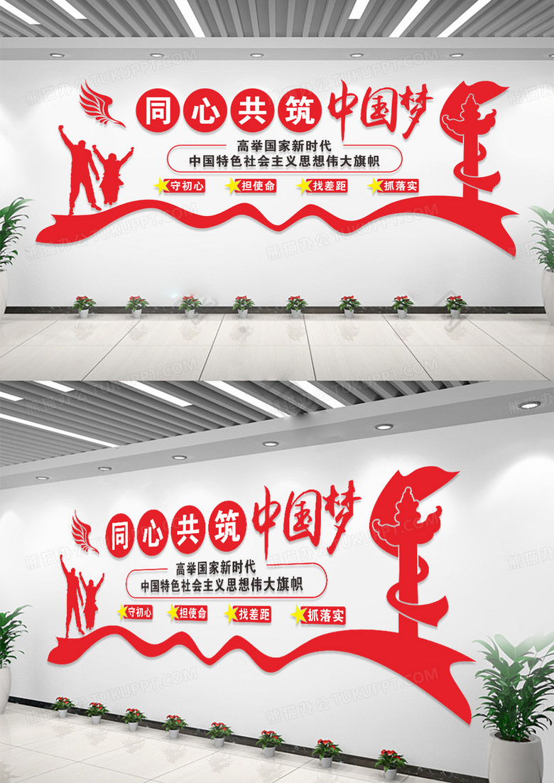大气红色同心共筑中国梦文化墙设计