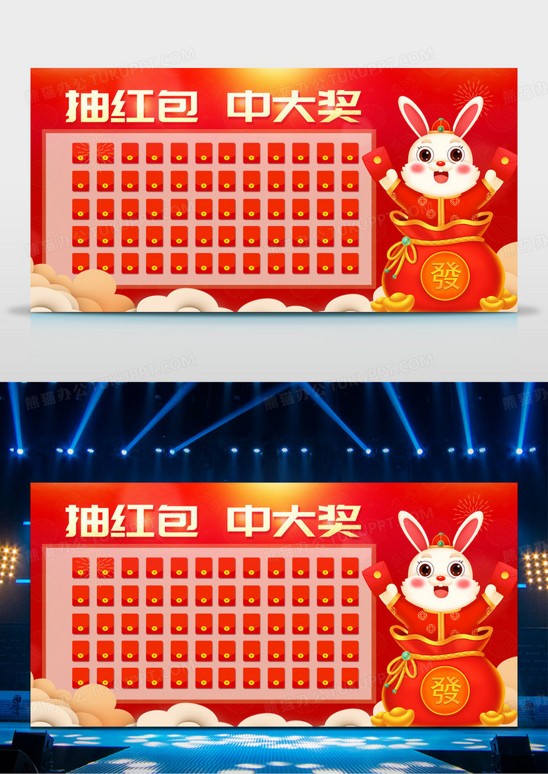 大红色简约大气抽红包中大奖新年红包墙展板设计