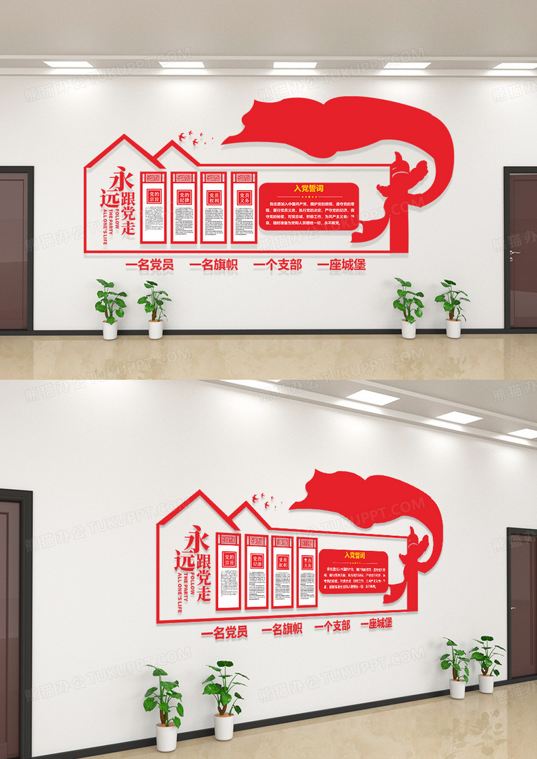 红色党建入党誓词文化墙展板模板
