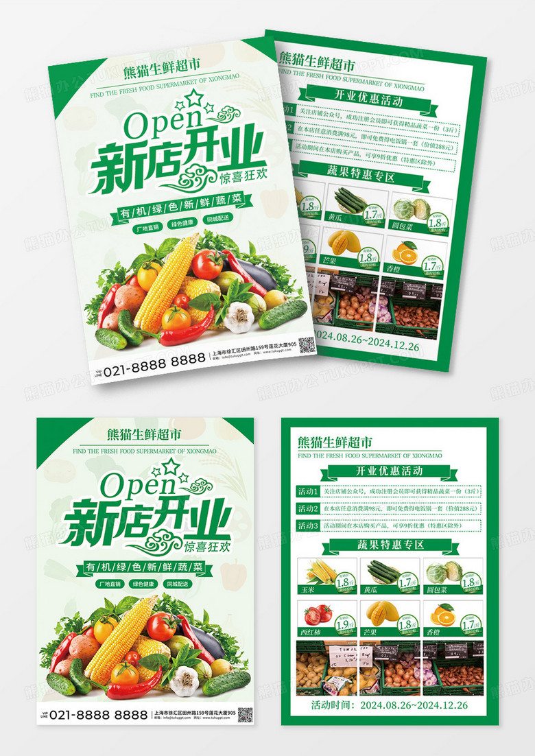 绿色卡通手绘生鲜超市新店开业宣传单盛大开业宣传单设计