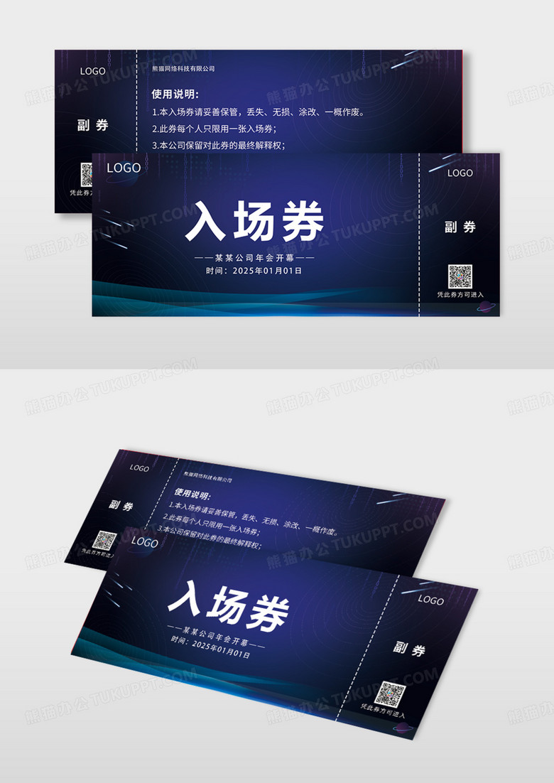深蓝色科技风格企业公司年会活动入场券