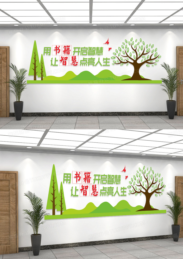 绿色清新用书籍开启智慧让智慧点亮人生阅读成长文化墙