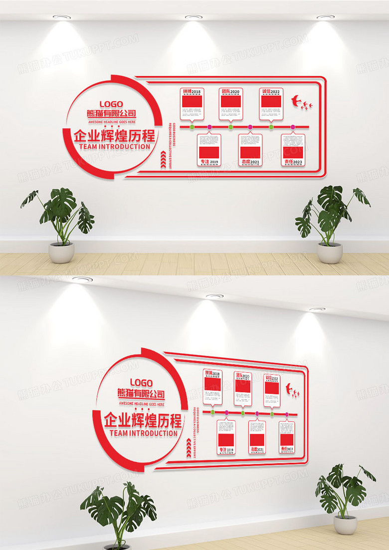 红色简约企业辉煌历程文化墙