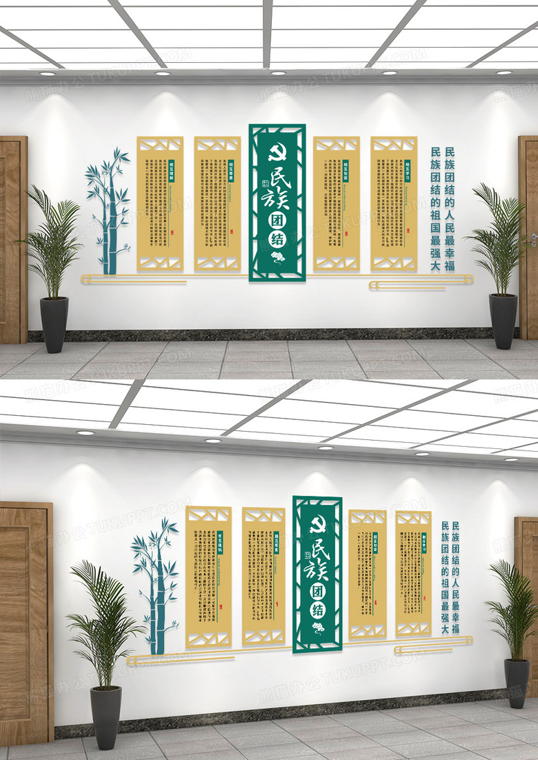 民族团结文化墙