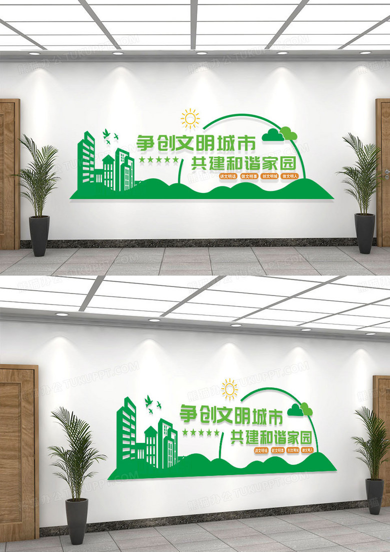  绿色简约争创文明城市共建和谐家园文化墙