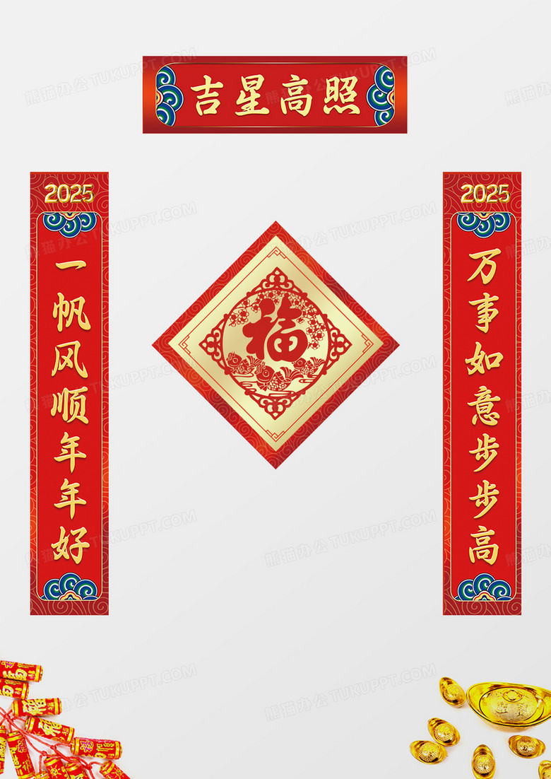 红色大气福星高照025新年蛇年春联蛇年对联