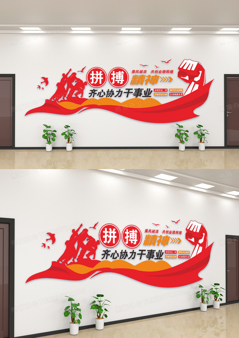 简约拼搏精神齐心协力干事业企业标语文化墙设计