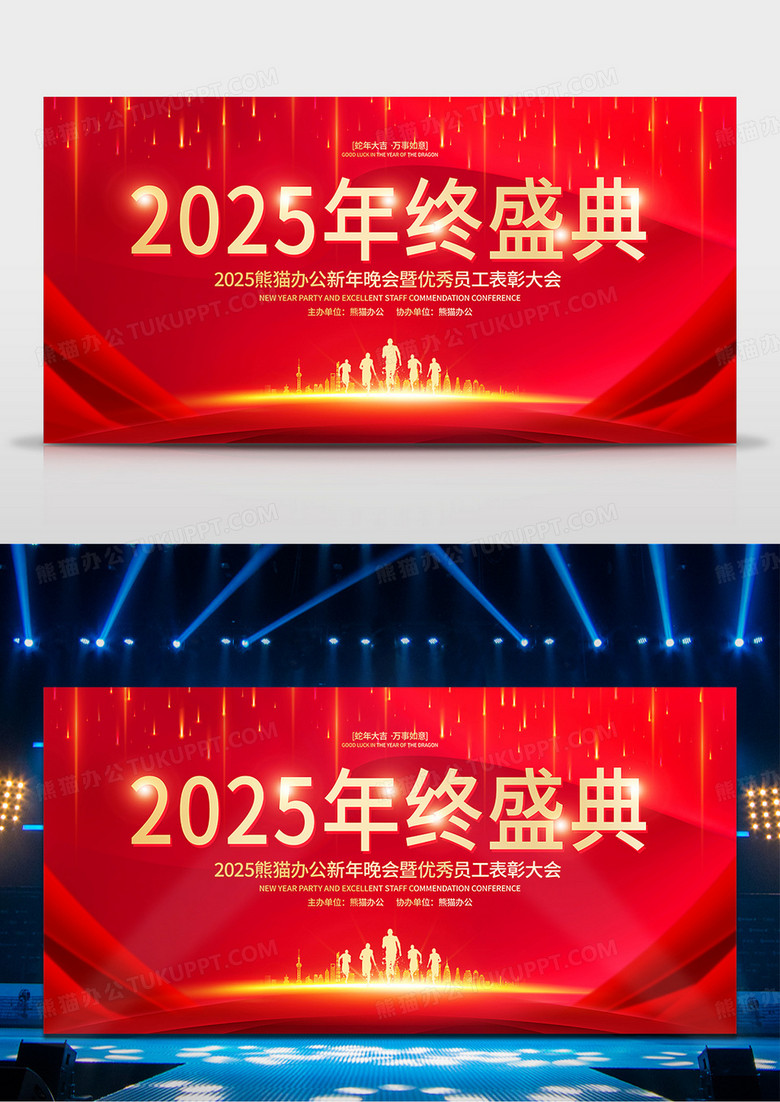红色大气简约2025年终盛典蛇年年会展板