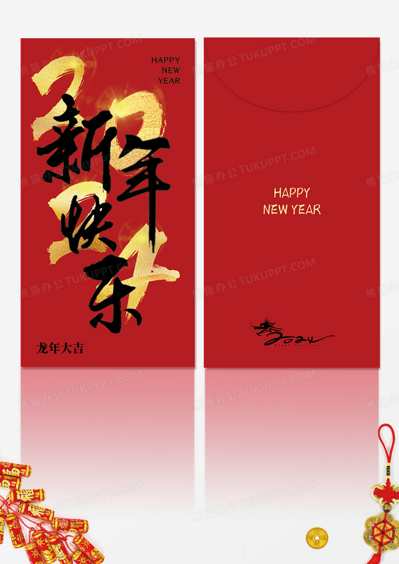 春节红龙年新年红包红色喜庆2024龙年新年快乐红包