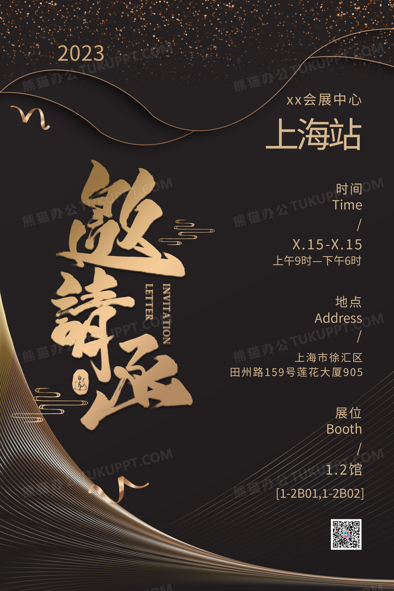 黑金简约大气气质时尚企业邀请函设计公司邀请函