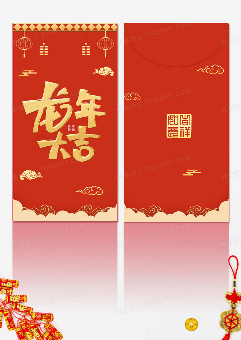 祥云龙年新年红包模板设计