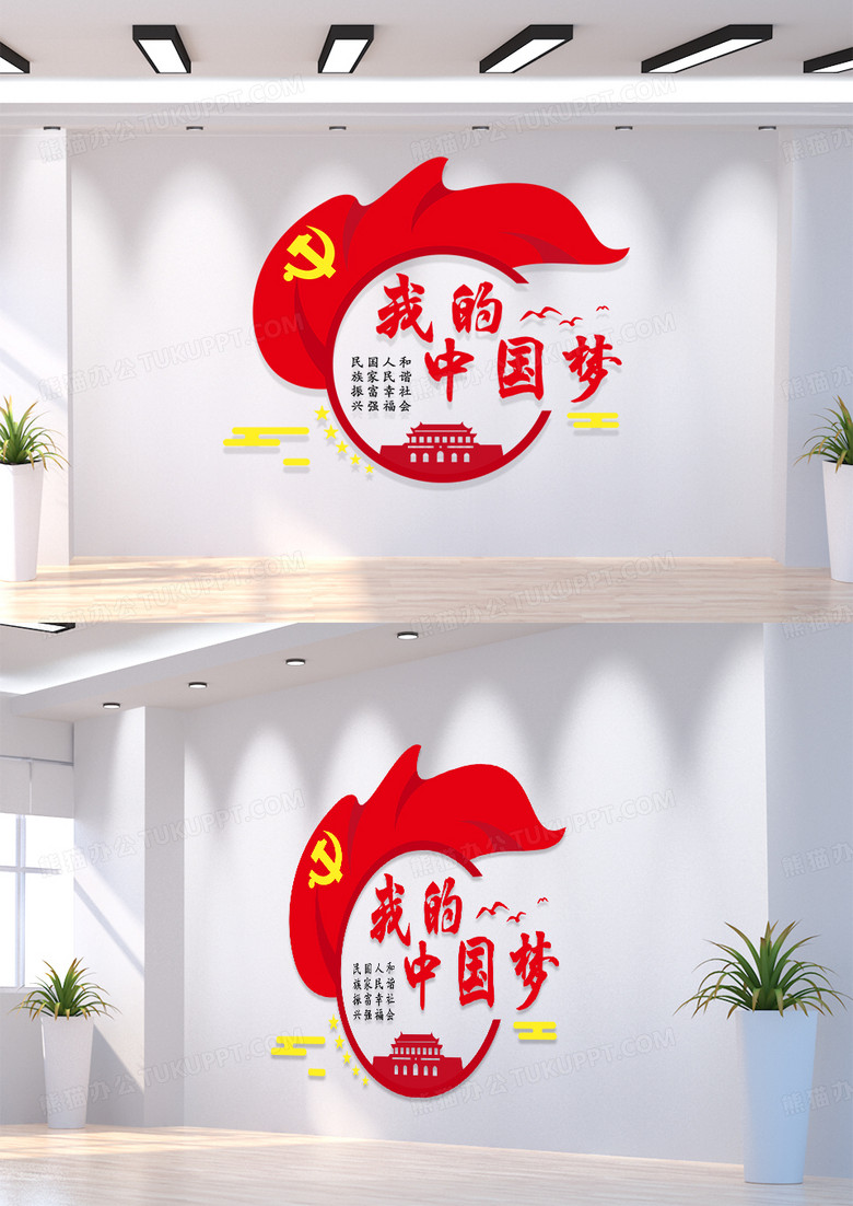 红色简约我的中国梦党建文化墙