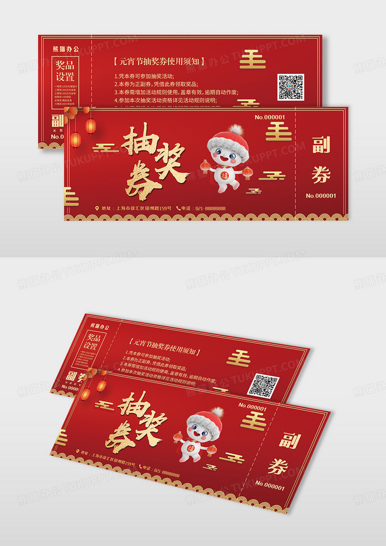 红色简约烫金剪纸元宵抽奖券2024元宵节抽奖券