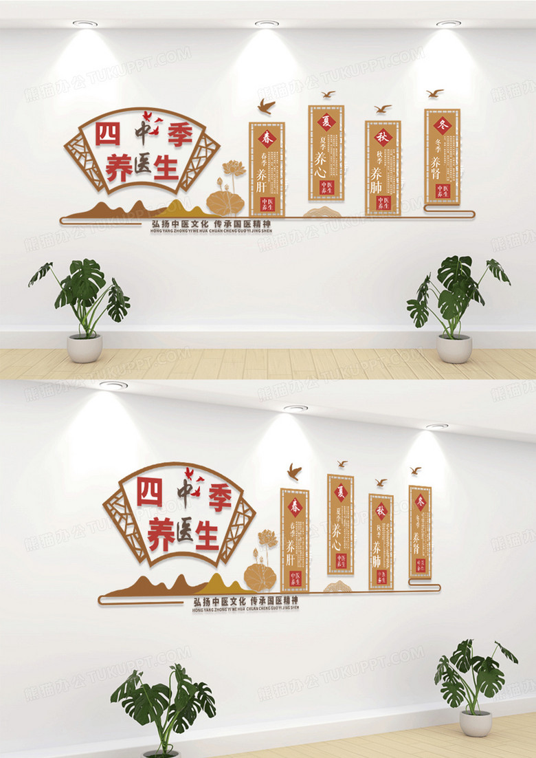 中医四季养生文化墙设计