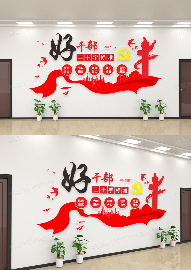 好干部二十字标语文化墙设计