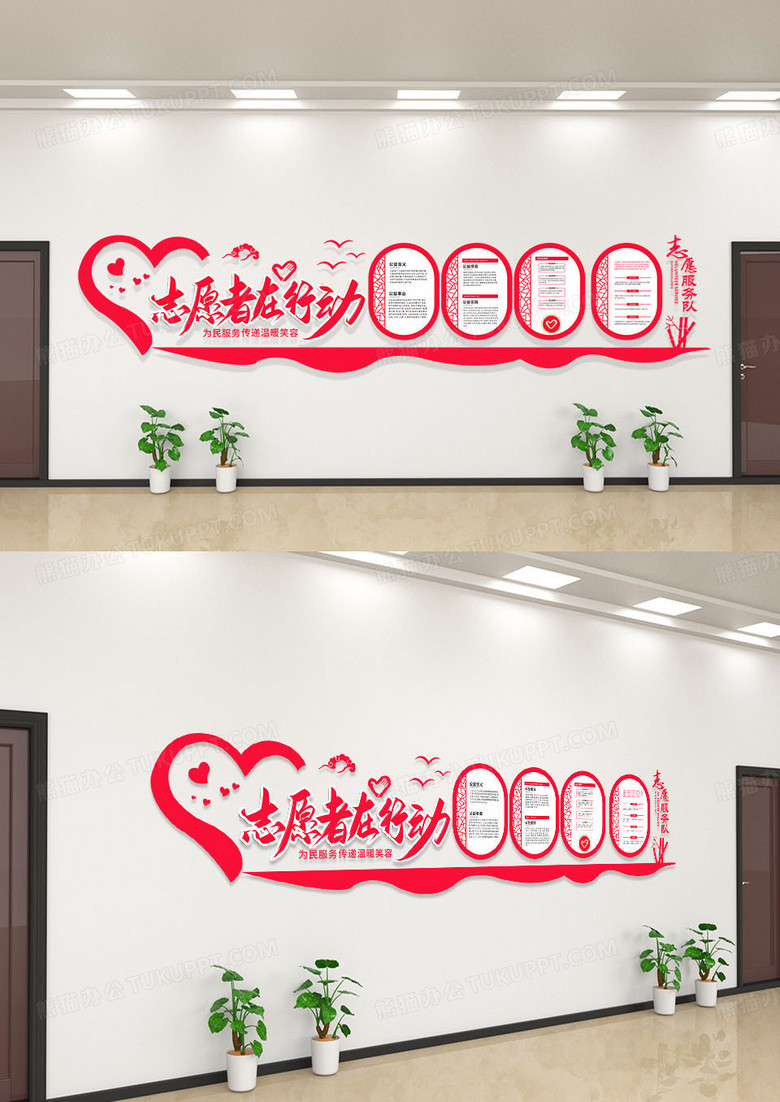 粉色简约中国风志愿者在行动社区文化墙