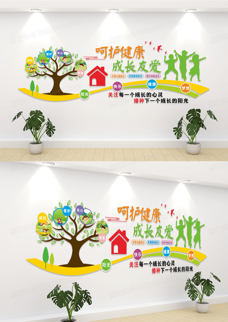 呵护健康成长友爱公益服务文化墙