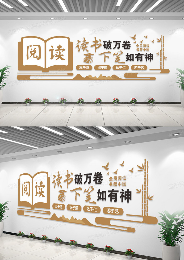 中国风读书破万卷下笔如有神阅览室校园文化墙