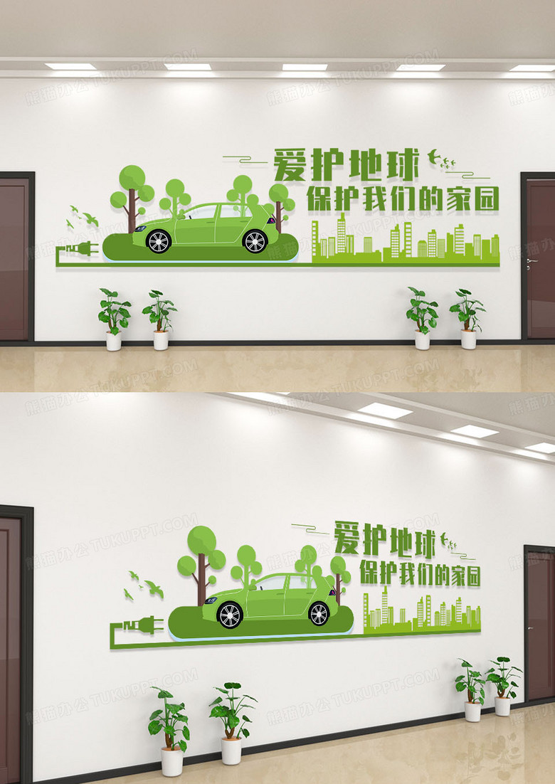 绿色简约爱护地球环保宣传文化墙