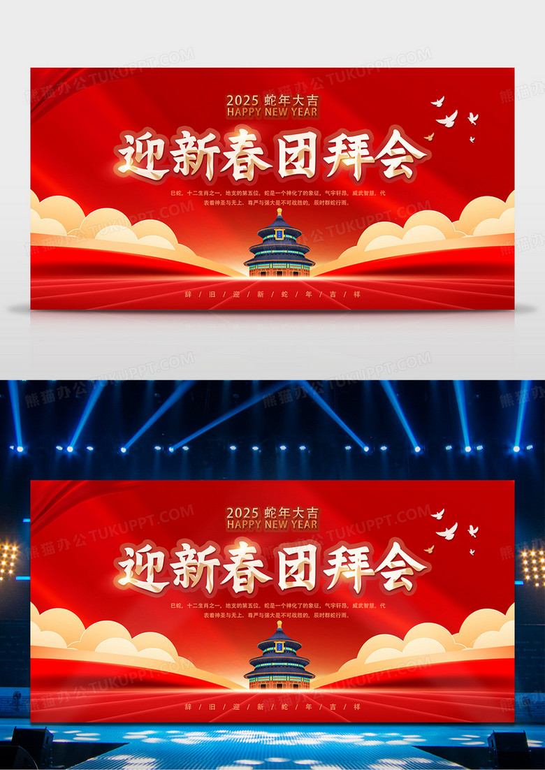 红色大气迎新春团拜年蛇年大吉新年年会海报新年展板