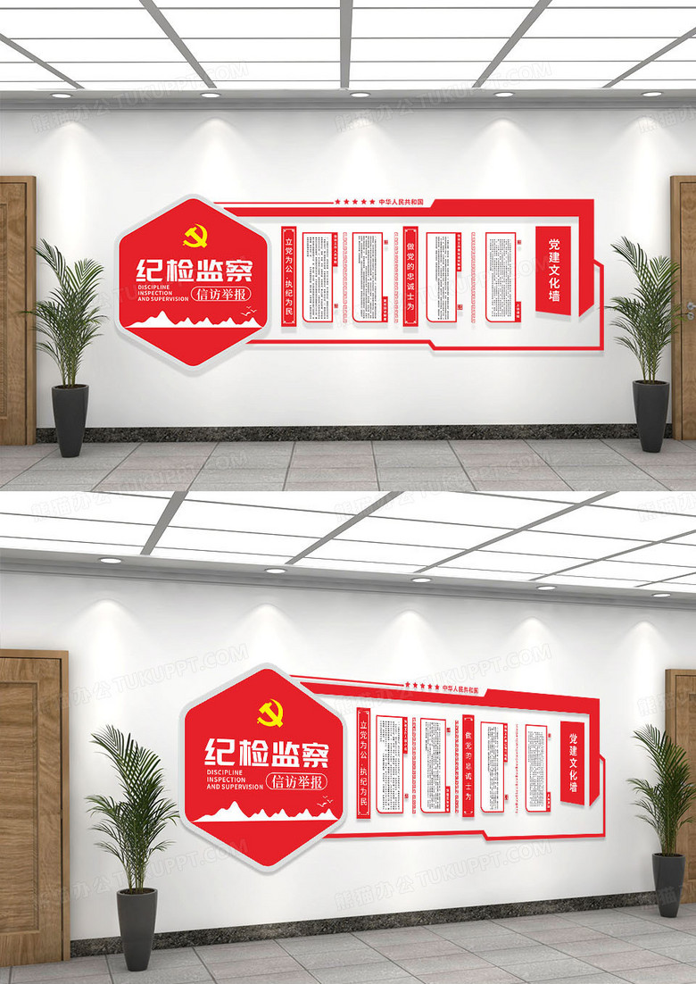 红色简约几何框纪检监察党建文化墙