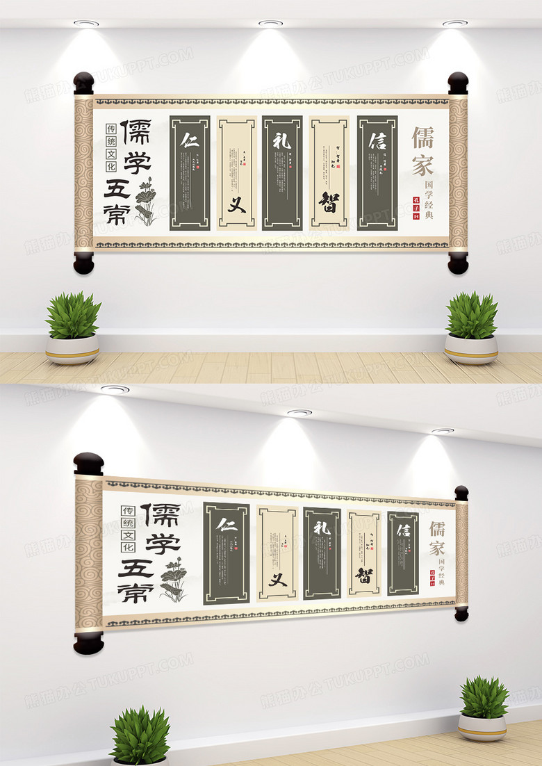 中国风卷轴儒家国学经典文化墙