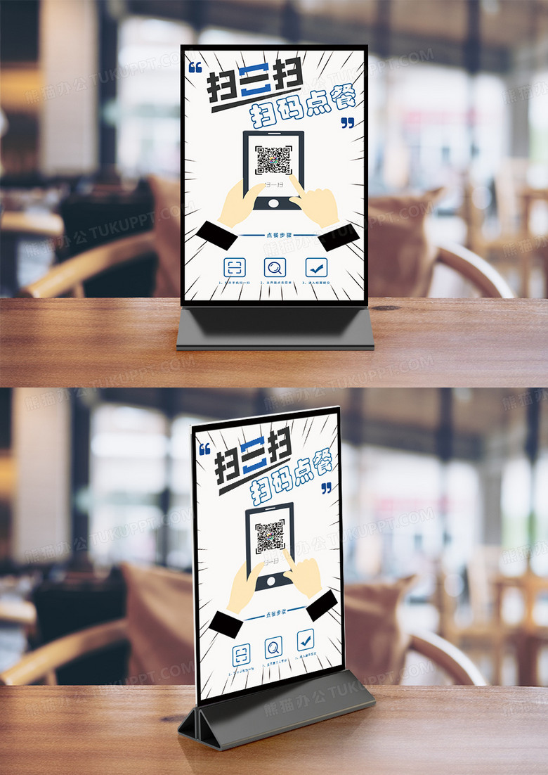 红色简洁扫一扫扫码点餐桌签扫码点餐竖桌签