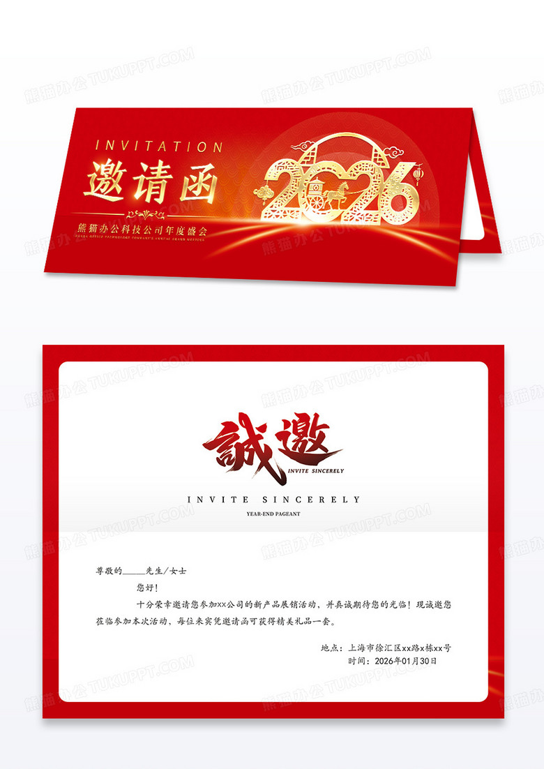 红金效果质感简约2026公司邀请函活动邀请函金色邀请函