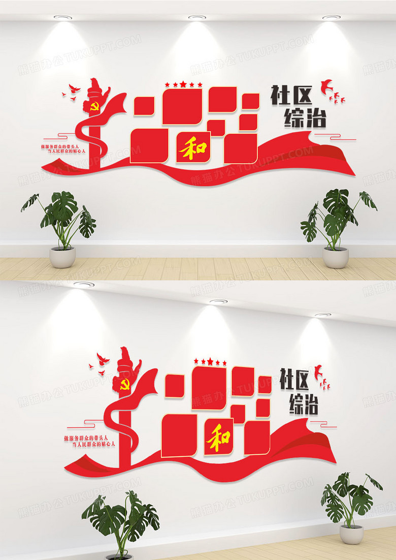红色简约大气社区综治党建文化墙