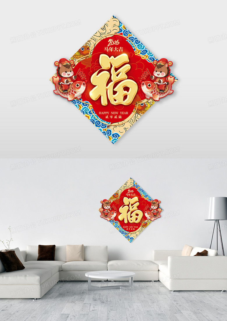 创意中国国潮2026马年福字春节福字