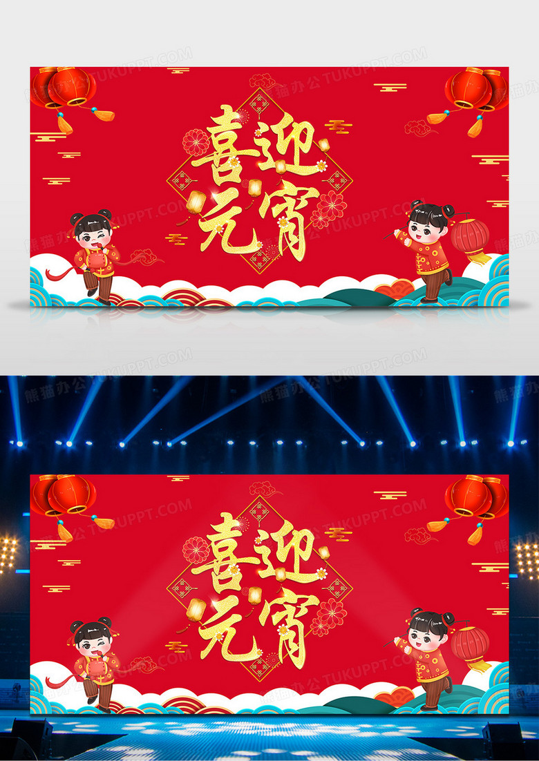2024龙年红色创意元宵节快乐展板设计