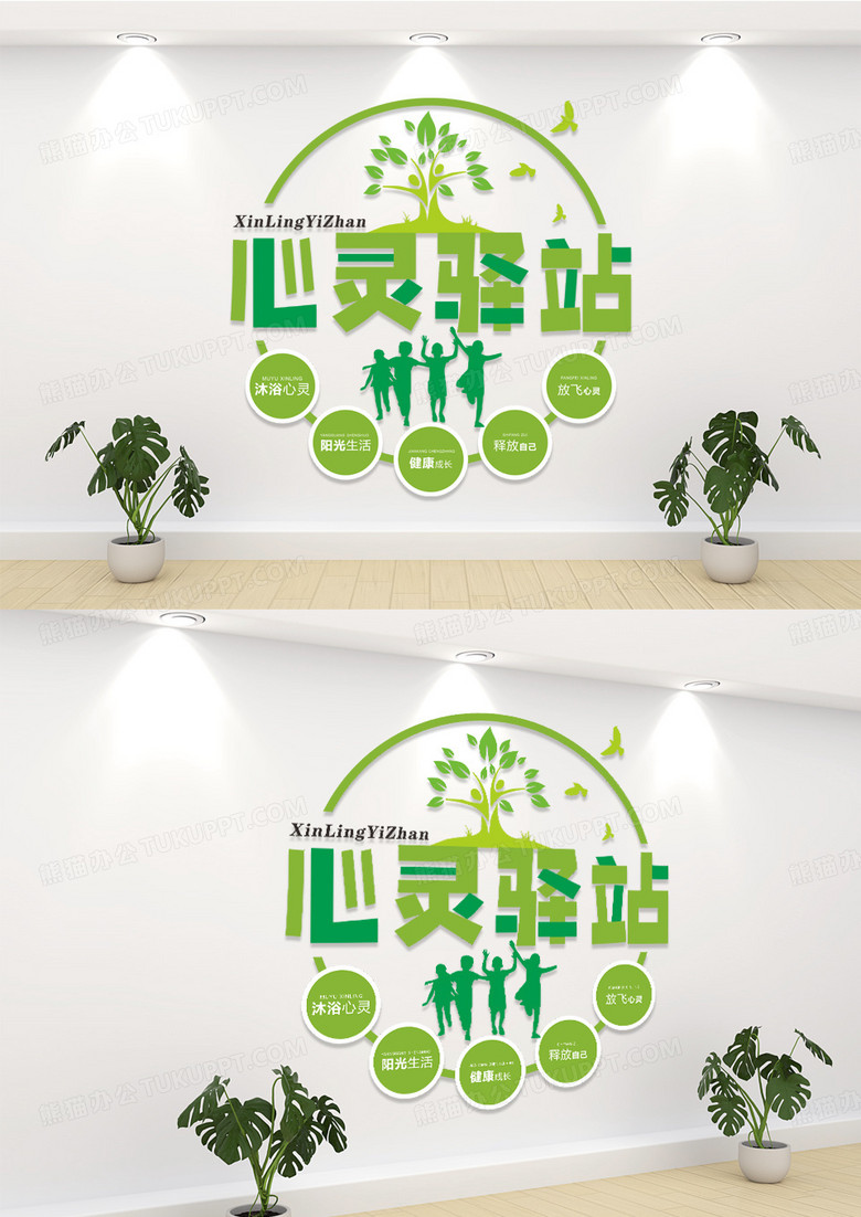 绿色心灵驿站医疗文化墙