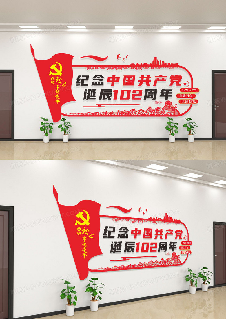 红色简约纪念建党百年党建文化墙