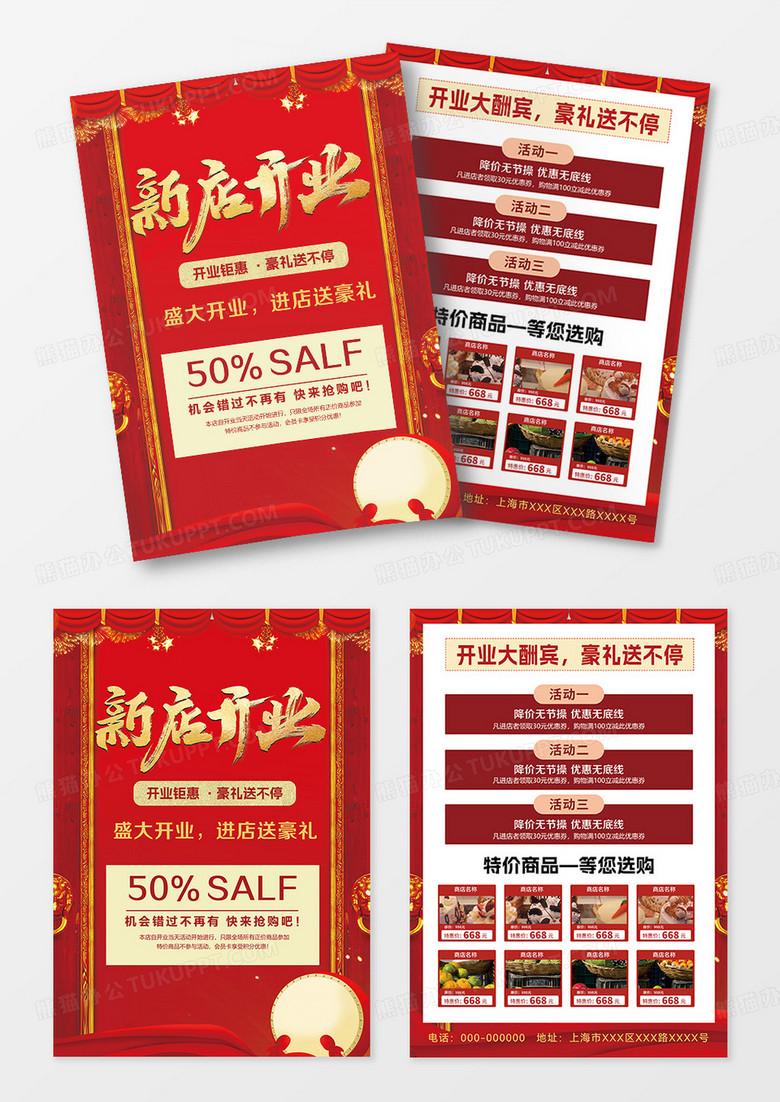 红色大气新店开业促销宣传单