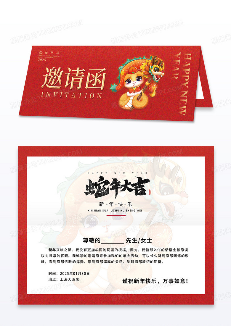 蛇年插画舞蛇简约创意2025蛇年年会邀请函