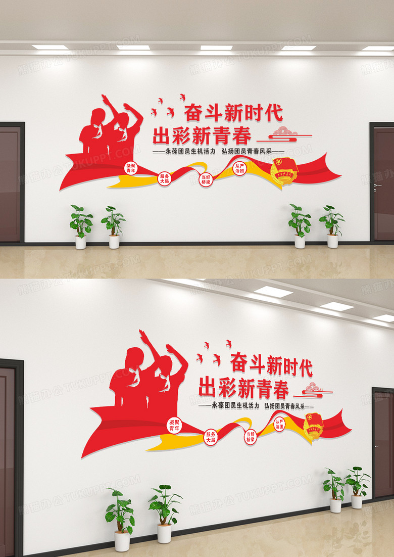 学校 社区共青团青年之家 文化墙