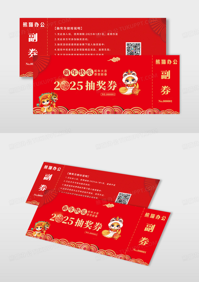 红色简约抽奖券2025抽奖券购物抽奖入场券年会抽奖券
