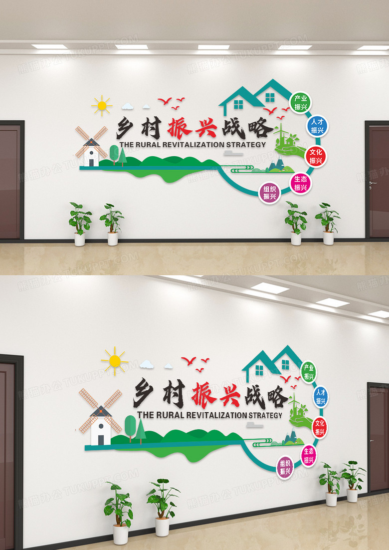 绿色清新乡村振兴战略文化墙设计