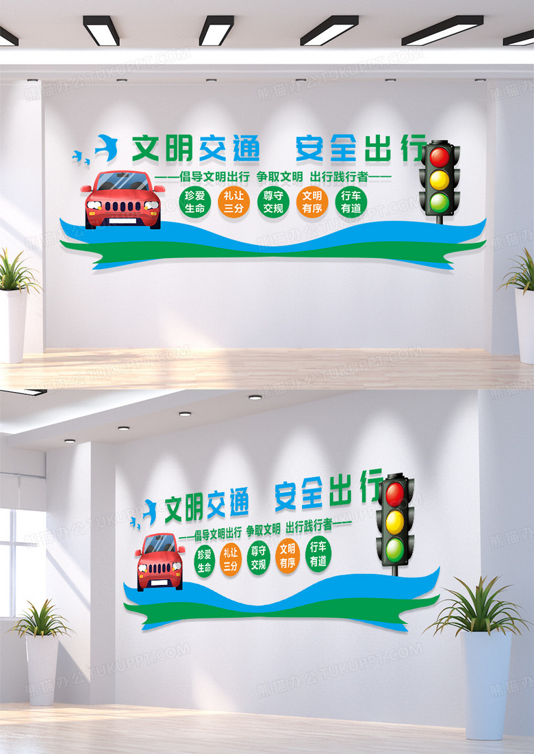 蓝绿色简约文明交通安全出行交通安全文化墙