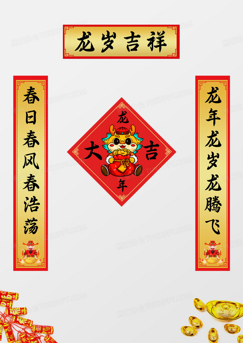 金色财神喜庆新春2024龙年新年对联福字模版设计