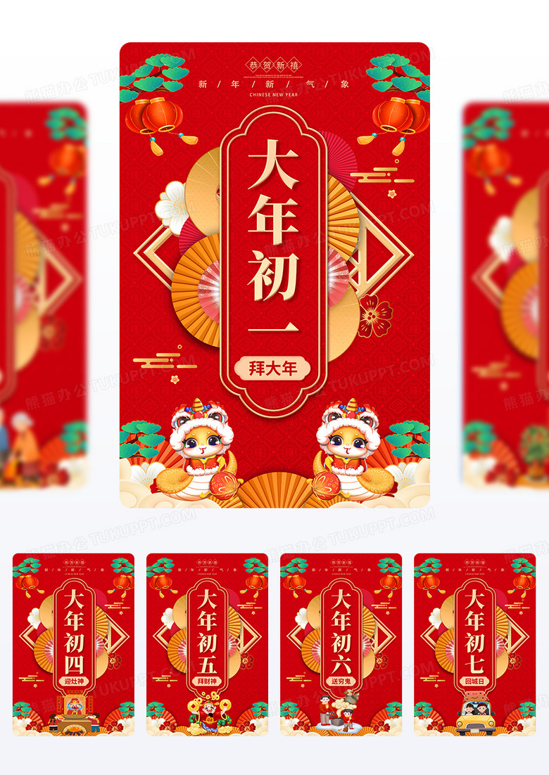 红色喜庆2025蛇年春节习俗年俗中国传统新春习俗组图宣传海报