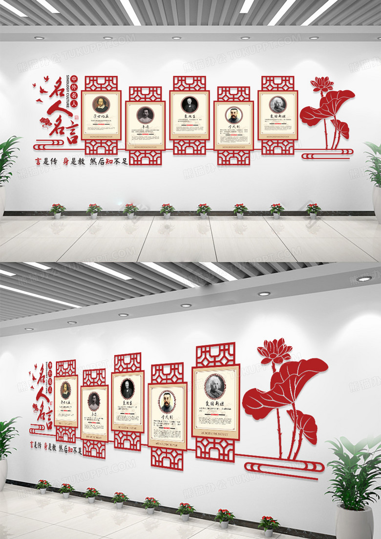 中国风校园文化中外名人名人名言文化墙